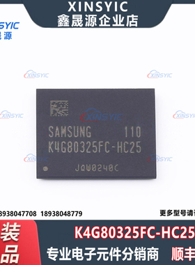 原装 K4G80325FC-HC25 封装 FBGA-170 DDR SDRAM 存储器芯片