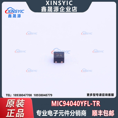 全新原装 MIC94040YFL-TR 封装 MLF-4  3A 功率电子开关芯片