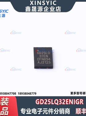 原装 GD25LQ32ENIGR 封装 USON-8-EP(3x4) NOR FLASH 存储器芯片