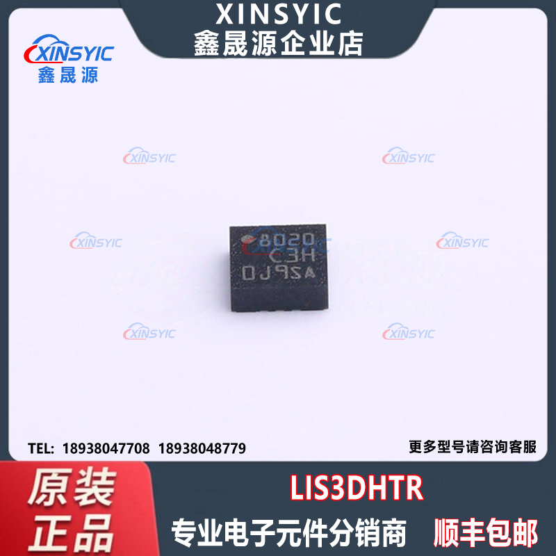 全新原装 LIS3DHTR LGA-16(3x3) 3轴MEMS加速度计姿态传感器芯片