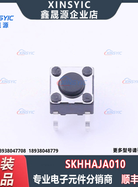 原装 SKHHAJA010 插件4P,6x6mm 单刀单掷-常开 圆形按钮 轻触开关