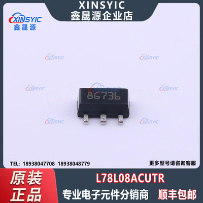 全新原装 L78L08ACUTR 封装 SOT-89-3 固定 线性稳压器(LDO)芯片