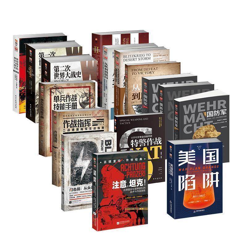 【官方正版】指文&ldquo;战略与战术&rdquo;系类图书（在售16册）中外战争战史详细解剖各类军事名将的战略思想使用技战术单兵技能战役分析