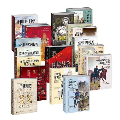 【官方正版】指文图书“战争艺术”系列（在售17册）战史分析战术分析将领讲解全方位解读国内外战争历史军事畅销图书二战冷热兵器