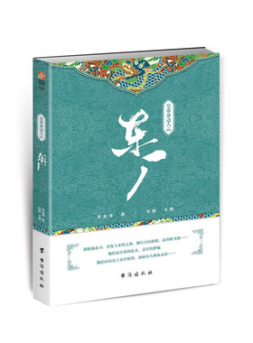 【指文官方正版】指文历史文化系列《皇帝身边的人002：东厂》明朝宦官 锦衣卫 土木堡之变 推行万历新政 追查妖书案 战争事典