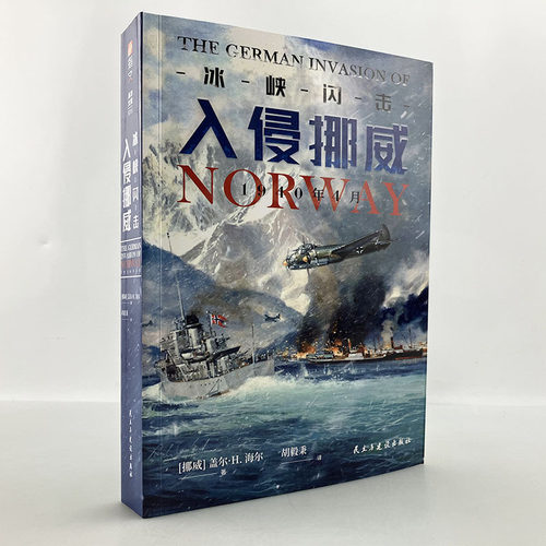 官方正版《冰峡闪击》