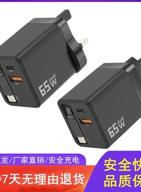 65W英规欧规式自带type-c伸缩线充电器三角插头USB充电头超级快充