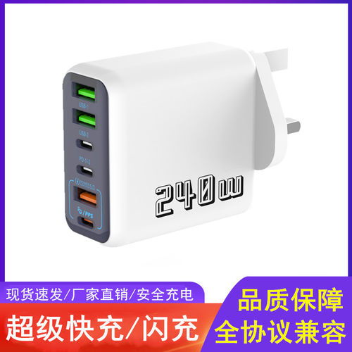 240W英规手机充电器3USB多接口3type-c超级快充英式三角插充电头