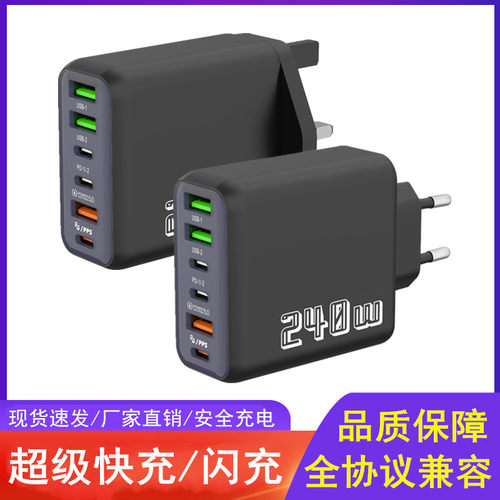 240W英规手机充电器3USB多接口3type-c超级快充英式三角插充电头