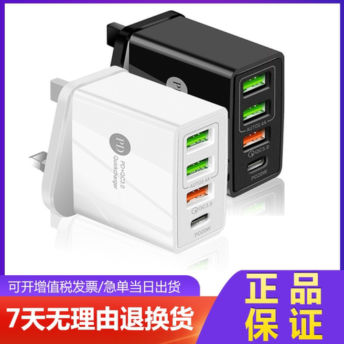 港版英规充电头PD20快充36W