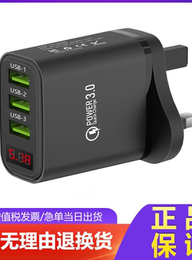 港版英规手机充电器英标三角充电头带显示屏幕数显3USB多接口快充