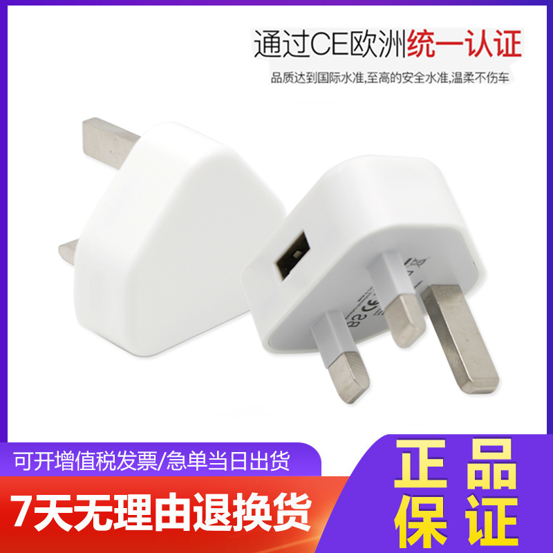 英规充电头5v1a/2a快CE认证苹果