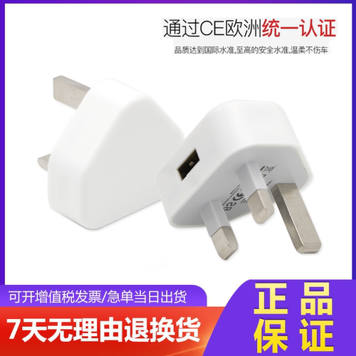 英规充电头5v1a/2a快CE认证苹果