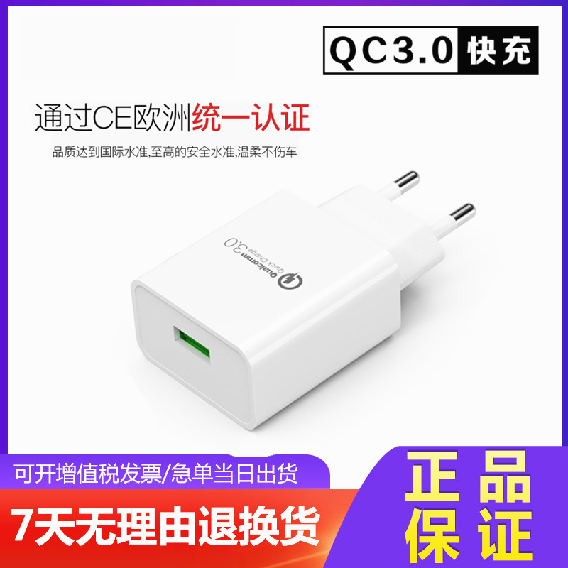 QC欧规充电头5v9v12v快充3.0A/CE认证苹果小米手机充电器usb通用欧洲LVD报告圆孔圆角欧洲俄罗斯旅行