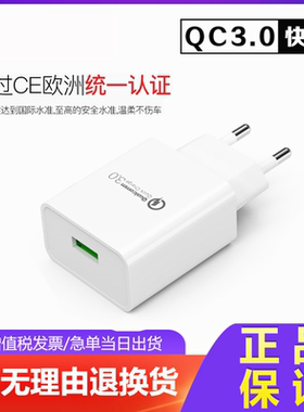 QC欧规充电头5v9v12v快充3.0A/CE认证苹果小米手机充电器usb通用欧洲LVD报告圆孔圆角欧洲俄罗斯旅行