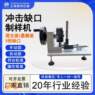 缺口制样机 塑料冲击手动自动缺口制样机 V形缺口制样机