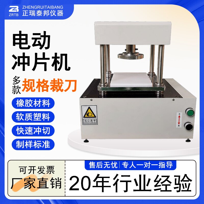 自动电动冲片机裁样机橡胶塑料哑铃型裁刀刀模冲切制样机冲压机