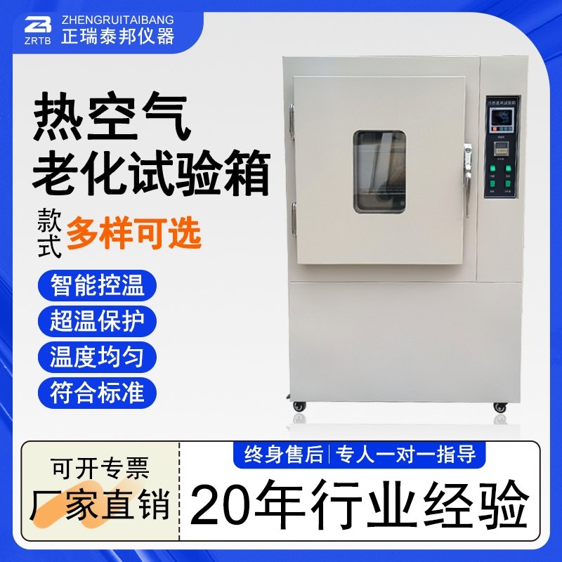 老化试验箱高温热空气循环老化橡胶塑料电线电缆热空气老化试验箱,工业油品/胶粘/化学/实验室用品,试验箱,淘宝优惠券,粉丝福利购,淘宝优惠卷