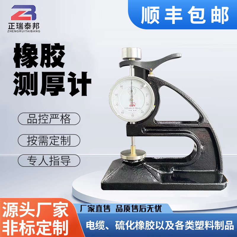 橡胶塑料防水卷材测厚仪便携式