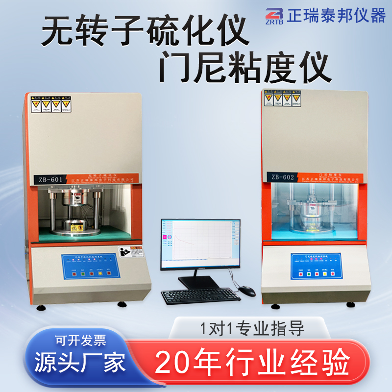 门尼粘度测试仪橡胶硫化电线电缆门尼粘度计无转子硫化仪试验机
