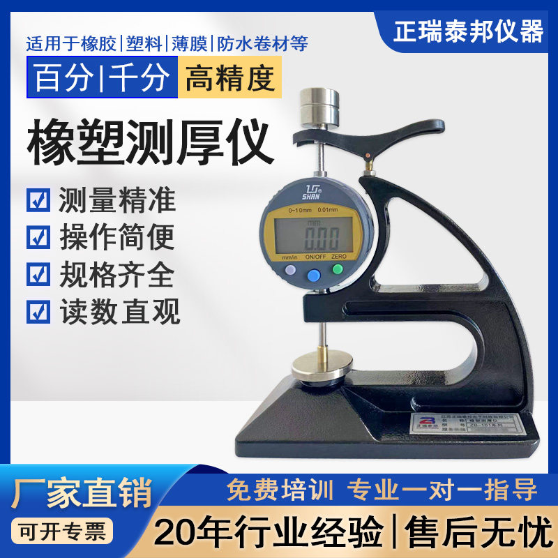 橡胶塑料防水卷材测厚仪手持便携式实验室橡胶测厚计厚度表带底座