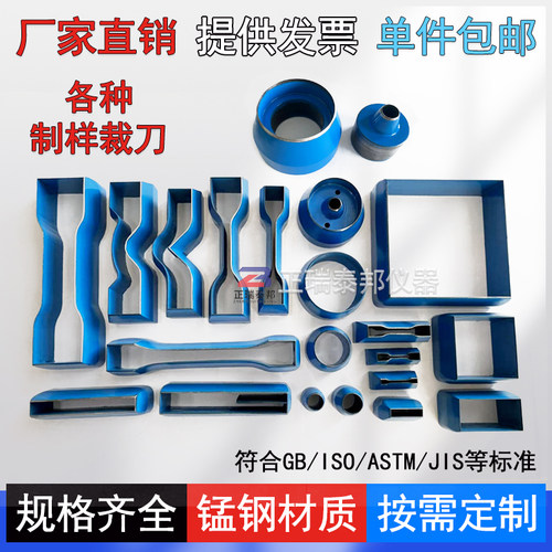 橡胶塑料哑铃裁刀薄膜线缆防水卷材拉伸圆形矩形直角撕裂制样刀模