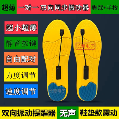 麻将震动鞋垫传感器双向传感器无声振动脚踩感应器无线报点提醒器