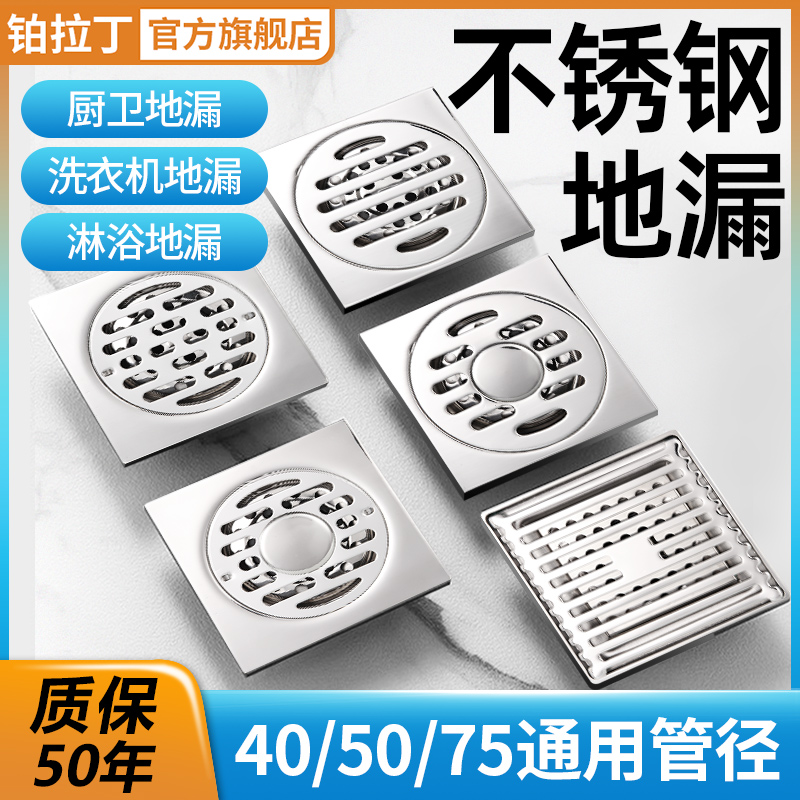 铂拉丁地漏加厚双用防虫防堵