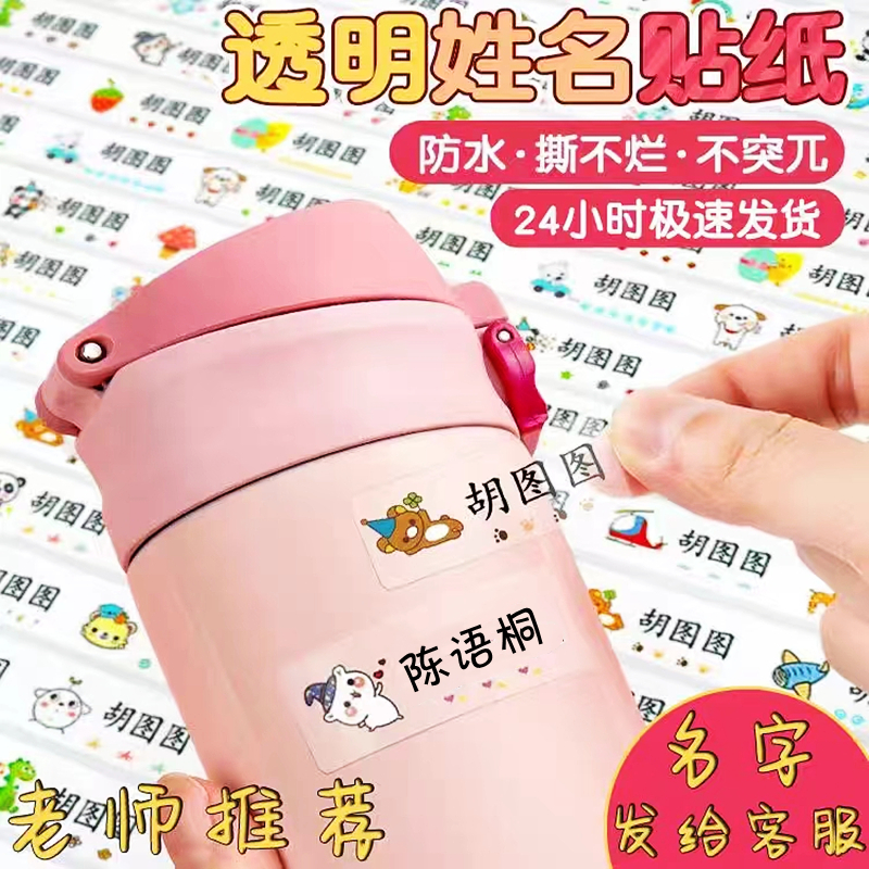 儿童名字贴防水幼儿园防丢名字贴