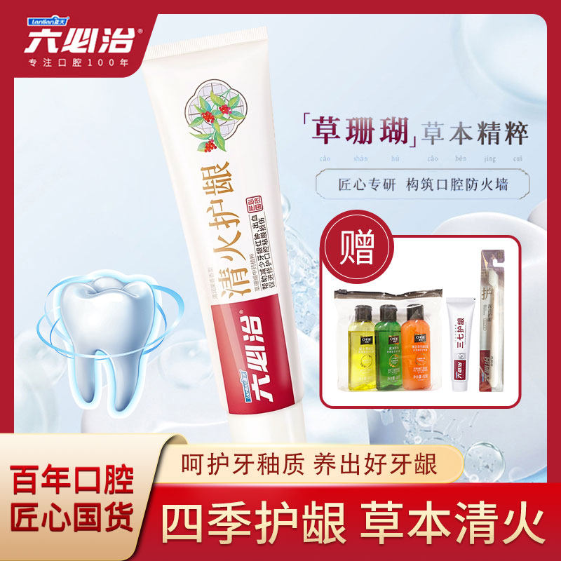 蓝天六必治清火护龈成人护理牙膏国货老品牌官方授权正品