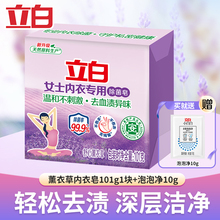 立白内衣专用除菌皂内衣皂女士内衣内裤专用杀菌薰衣草洗衣皂肥皂