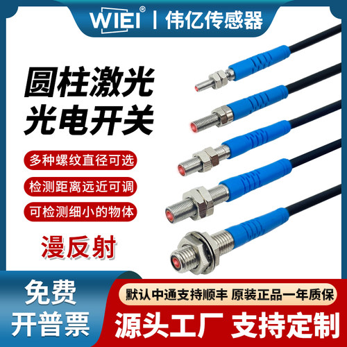 激光圆柱型光电传感器开关传感器