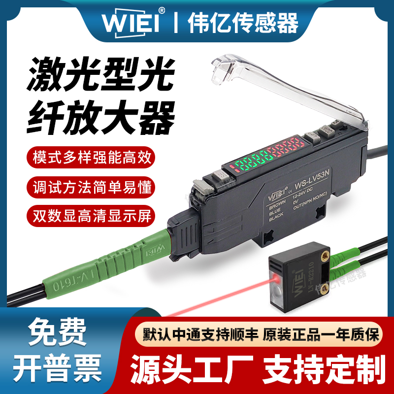 伟亿激光光纤放大器漫反射特价