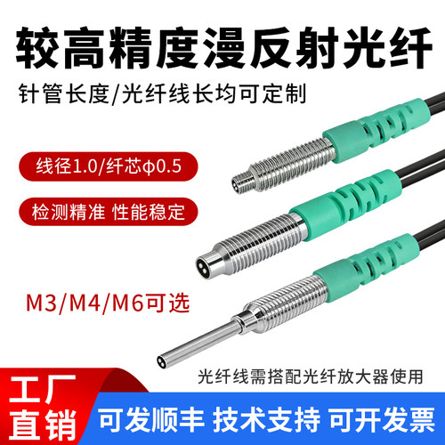 1.5mm漫反射光纤M3M4M6光纤线