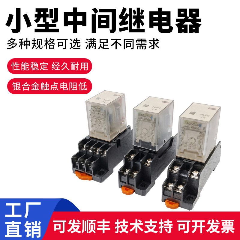中间继电器纯铜触点镀银触点图片