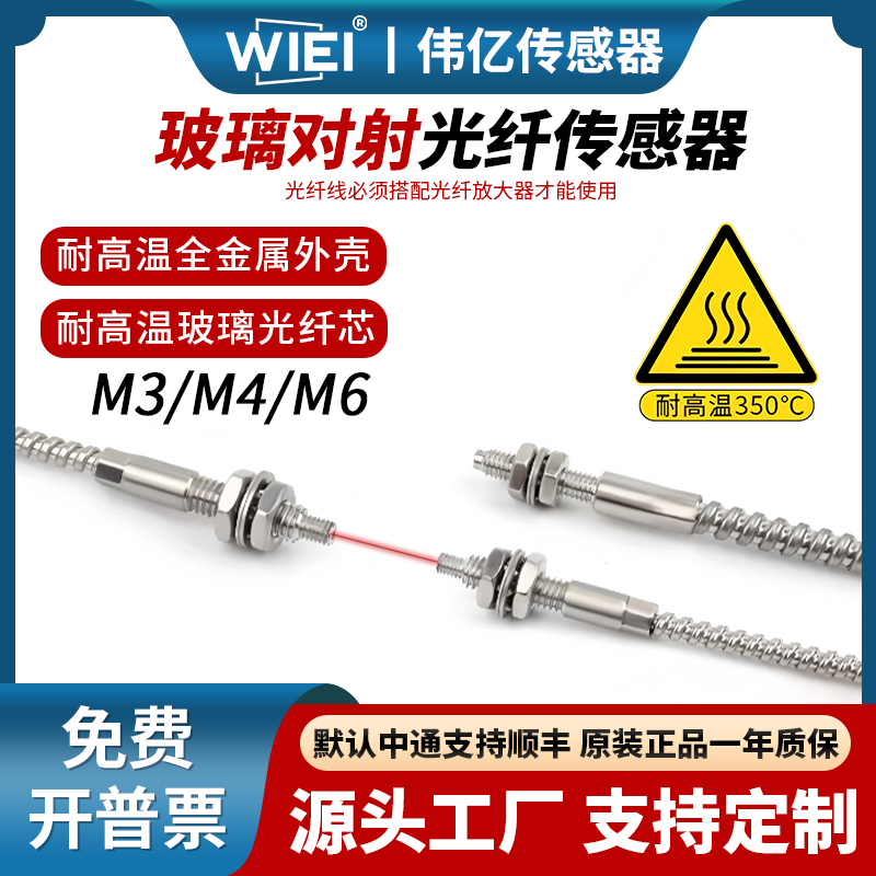 耐高温350°光纤传感器金属对射