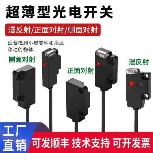 超薄型对射光电开关传感器