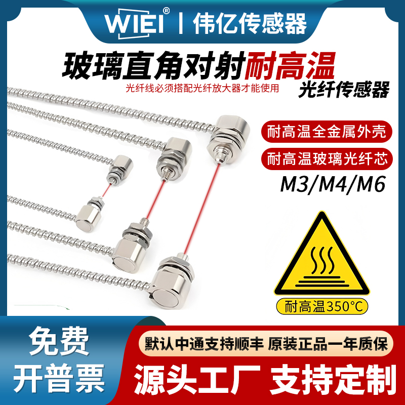 350℃耐高温对射漫反射光纤线