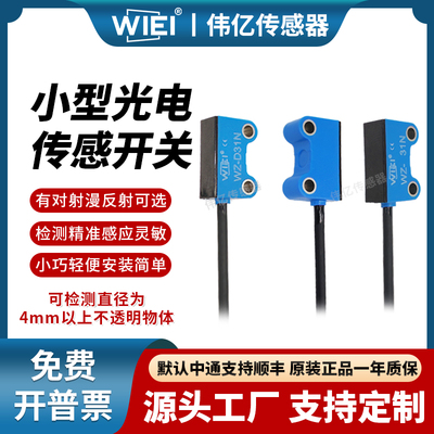 伟亿光电开关替E3T-ST31/ST11
