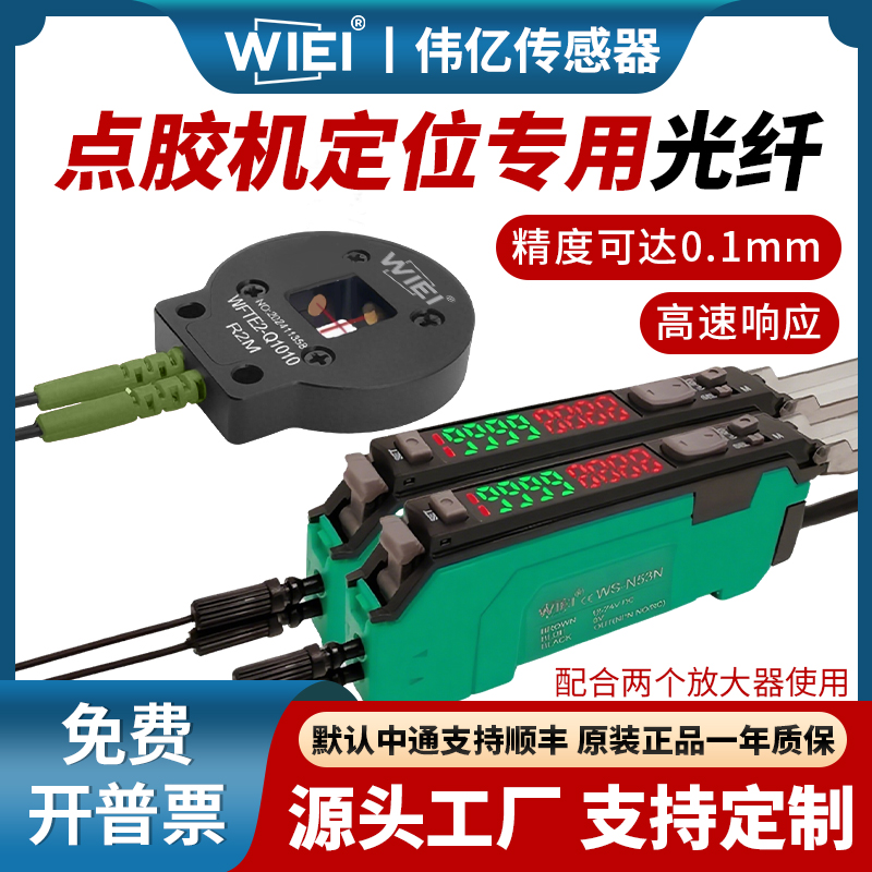 点胶机对针传感器针头校正探头