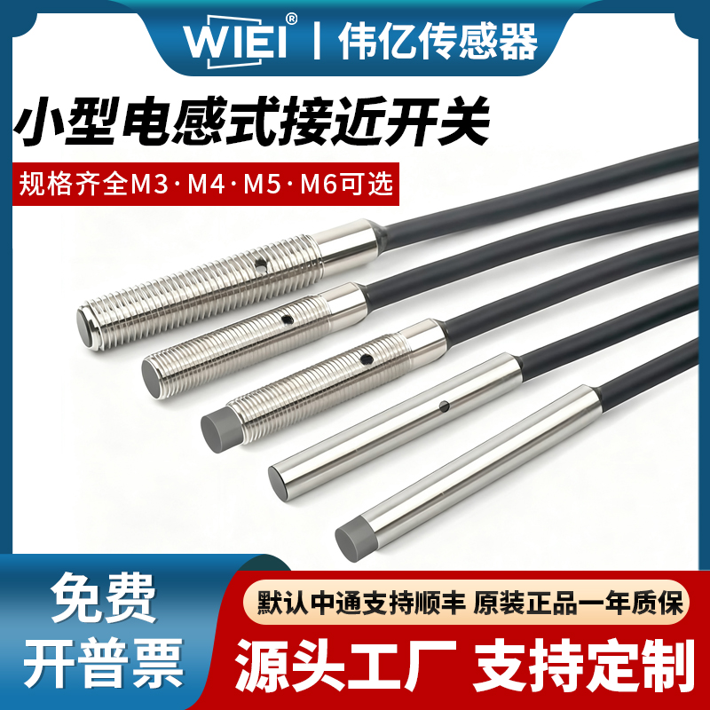 M3M4M5M6电感式接近开关金属感应