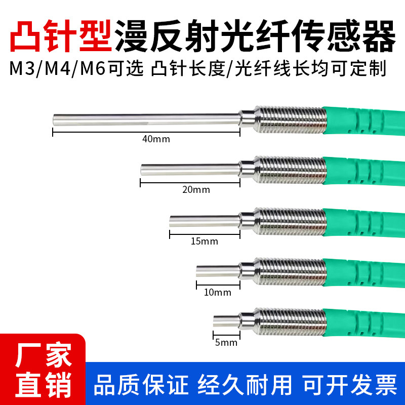 普通型对射光纤M3M4M6光纤