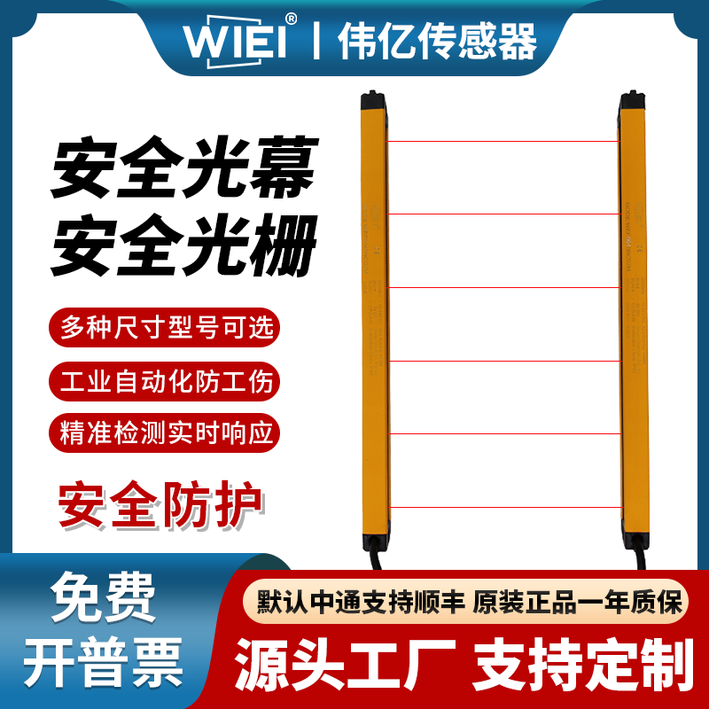 伟亿安全光栅传感器冲床光电保护装置红外线光幕对射感应报警