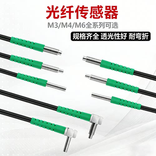 M3M4M6光纤传感器漫反射光纤线