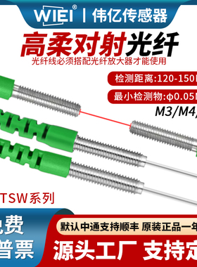 伟亿高柔对射光纤M3M4M6光纤传感器高品质放大器探头对射光纤线