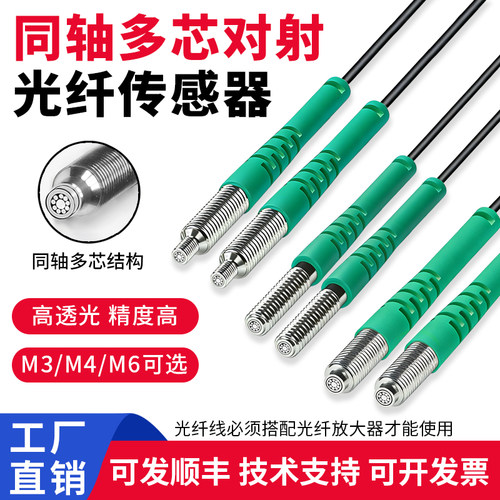 光纤传感器同轴对射光纤