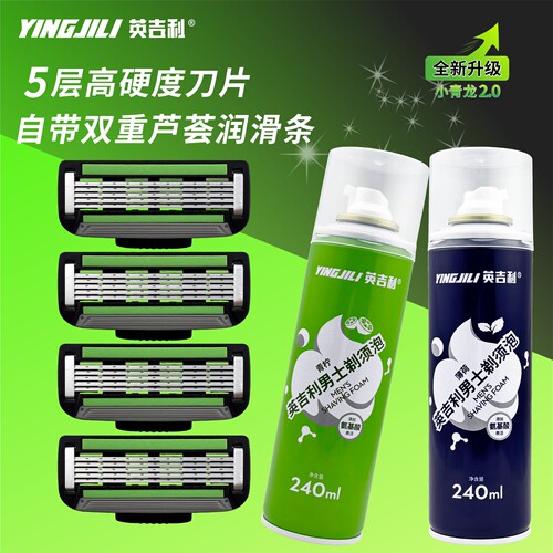 英吉利小青龙2.0剃须刀5层刀片