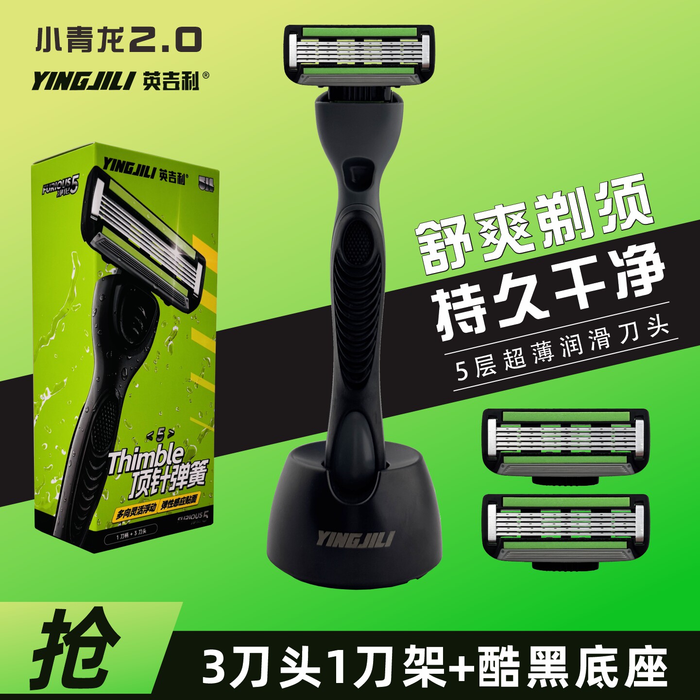 英吉利小青龙2.0手动剃须刀图片