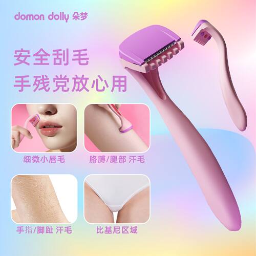 朵梦唇毛刀迷你除毛刀比基尼刀