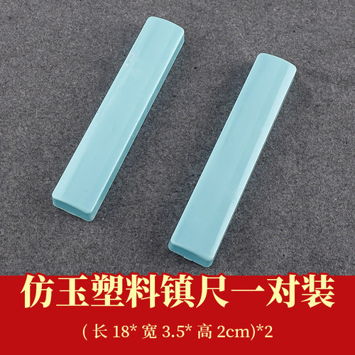 古博文仿玉镇尺防摔不变形压纸平